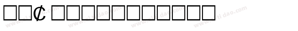 TWA Greek字体转换